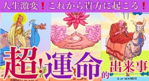 運命　ｙ